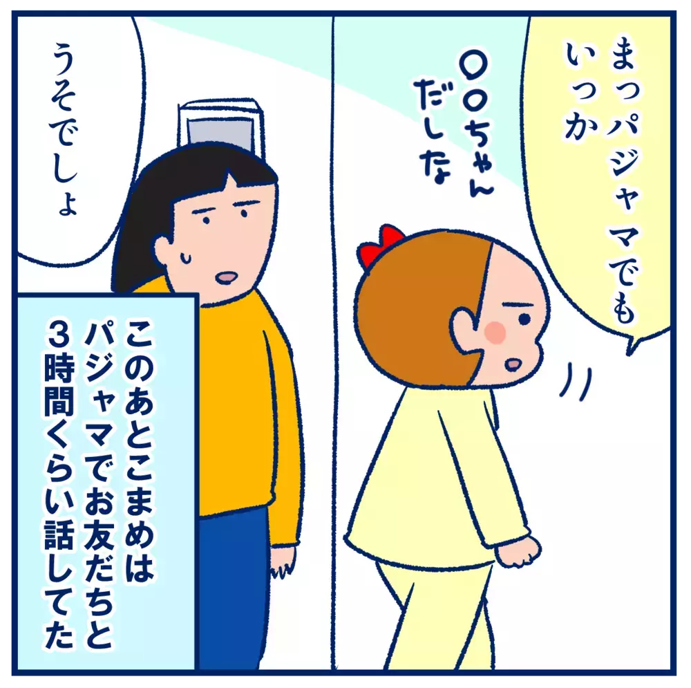 女子同士の関係はここで決まる？気の置けない友人の分かれ目とは【双子を授かっちゃいましたヨ☆ 第374話】