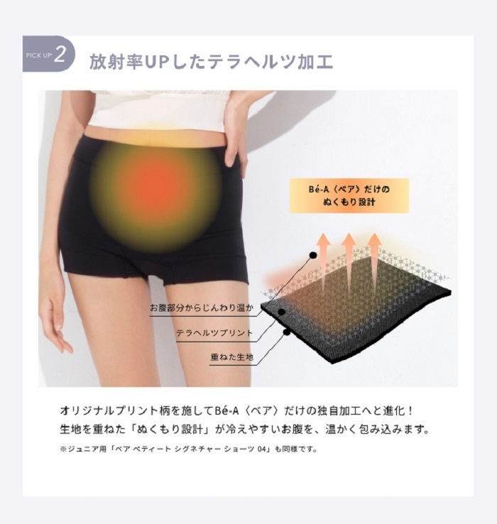 尿もれ、温活にも！ 吸水型サニタリーショーツの先駆け「Bé-A〈ベア〉」が1枚3役にアップデート【編集部の「これ、気になる！」  Vol.53】