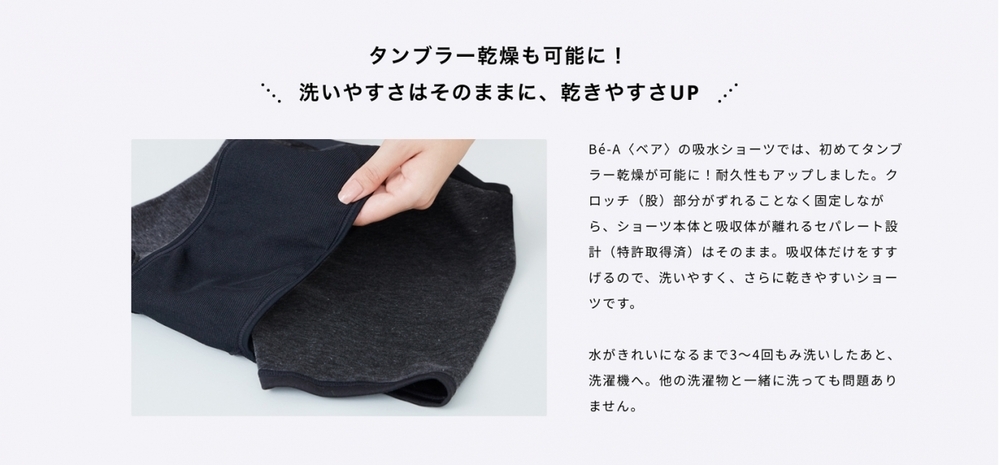 尿もれ、温活にも！ 吸水型サニタリーショーツの先駆け「Bé-A〈ベア〉」が1枚3役にアップデート【編集部の「これ、気になる！」  Vol.53】