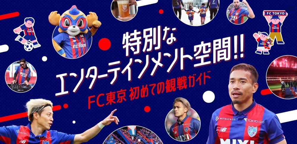 【観戦チケットプレゼント】週末おでかけするなら「サッカー観戦」が今おもしろい！　花火や有名店グルメなどワクワクのエンタメも体感！