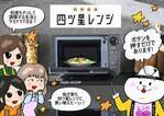 うまく解凍できない、一度で温まらない… 電子レンジの“地味なストレス”は解決できる時代！　頼れる相棒「四ツ星レンジ」って？