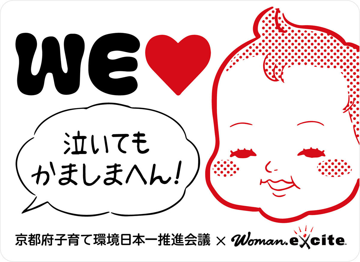 京都府内56の商店街に「泣いてもかましまへん！」フラッグが一斉にはためいて子育てを応援！【WEラブ赤ちゃんプロジェクト】