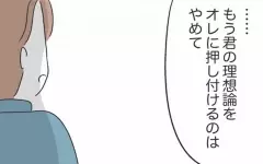 夫との関係に心折れそうな妻　しかし息子の一言に覚悟が決まる…!?【私は夫との未来を諦めない Vol.47】