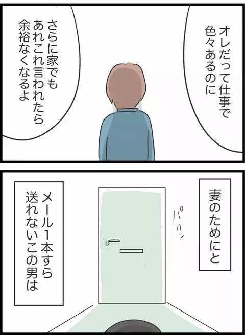 夫は本当に必要な存在なのだろうか…妻に残された究極の選択【私は夫との未来を諦めない Vol.46】