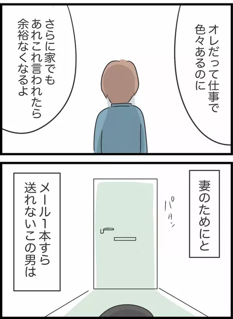 夫は本当に必要な存在なのだろうか…妻に残された究極の選択【私は夫との未来を諦めない Vol.46】