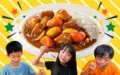 大人も子どもも我慢しない！家族の今に、ジャストなおうちカレーの新定番「X-BLEND CURRY」