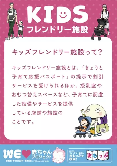 10/26〜11/30に京都府内で開催！ キッズフレンドリーなお店を巡る子育てマップまち歩きイベント