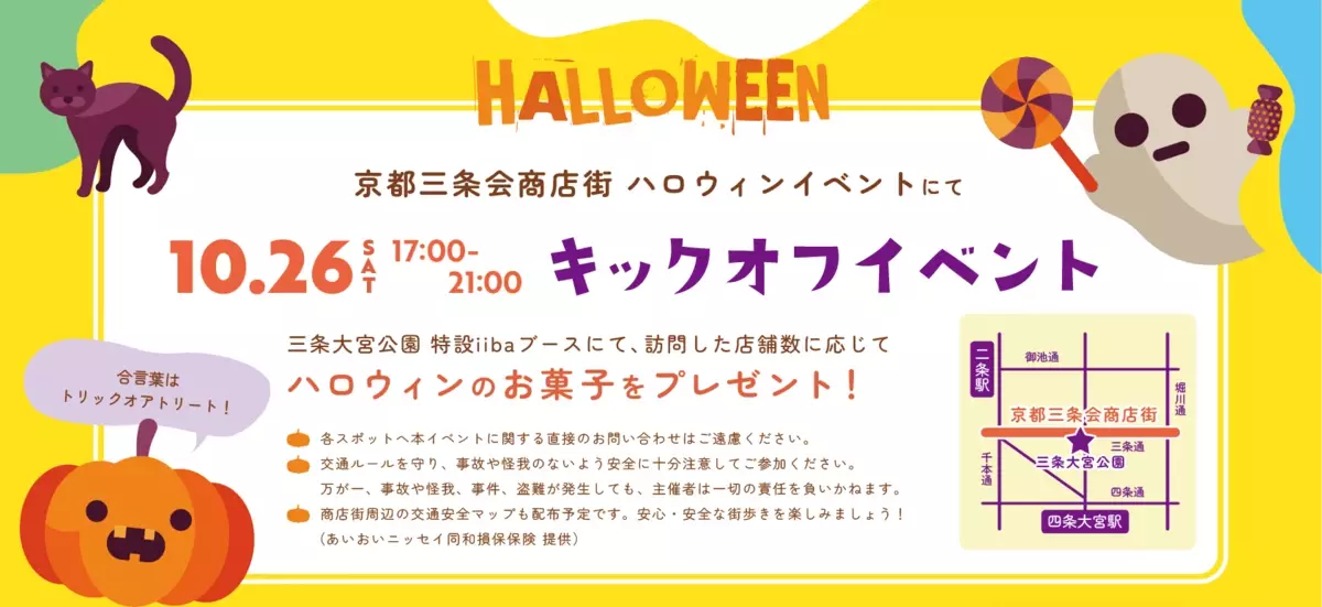 10/26〜11/30に京都府内で開催！ キッズフレンドリーなお店を巡る子育てマップまち歩きイベント