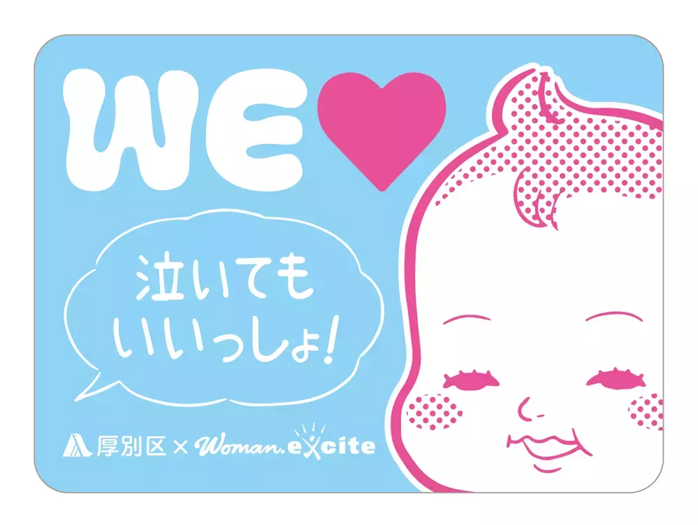 WEラブ赤ちゃん子育て探検隊【厚別区】「泣いてもいいっしょ！」大自然はもちろん市街地の進化にも大注目！