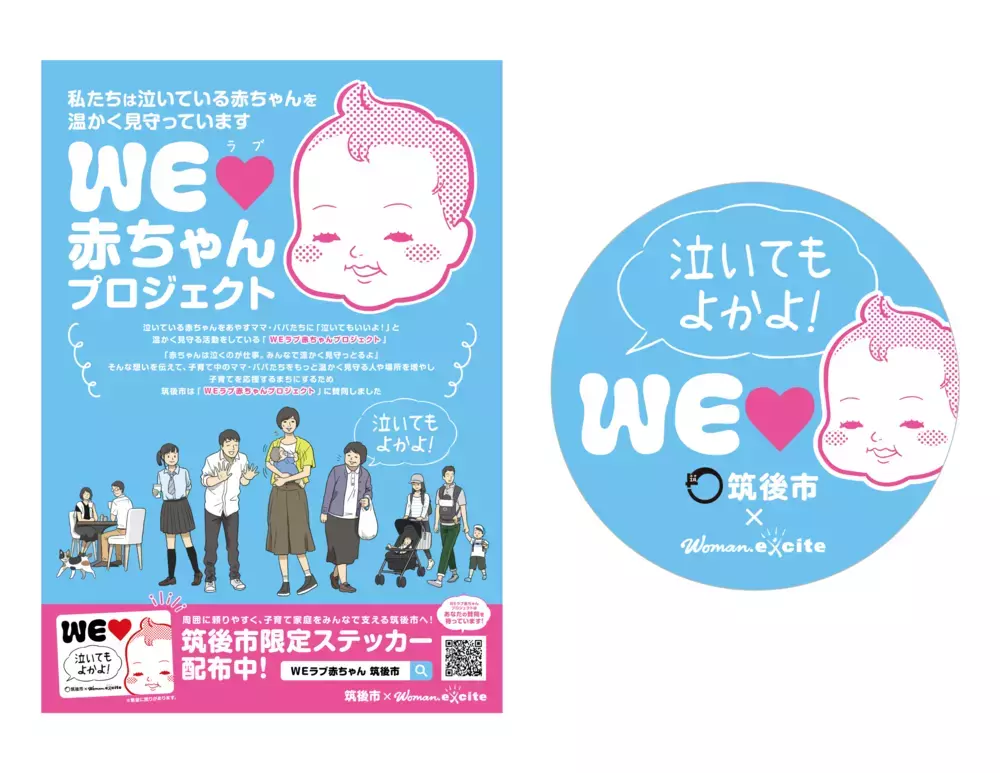 WEラブ赤ちゃん子育て探検隊【福岡県筑後市】「泣いてもよかよ！」ママ・パパに温かいまちの魅力を徹底研究！