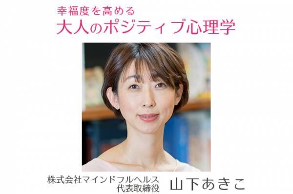 40代婚活 うまくいかない時の心の整え方 幸福度を高める ポジティブ心理学 8 18年9月17日 ウーマンエキサイト 1 5