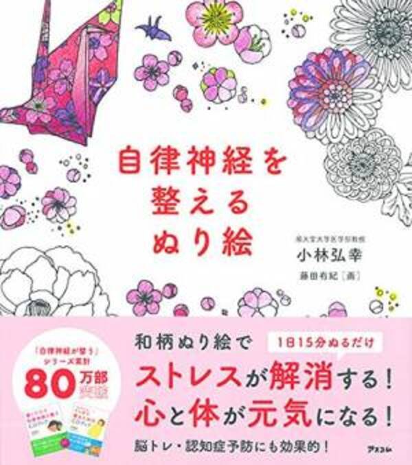 自律神経を整える効果も 大人の塗り絵 でストレス解消しよう 年8月6日 ウーマンエキサイト 1 4