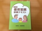 約3万人の子どもが“親”を待っている―「産みの親」の親権が強い、日本の養子制度の課題