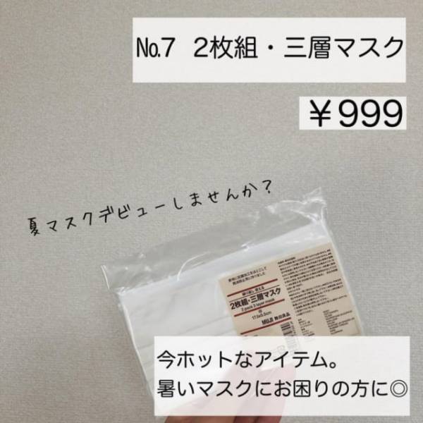 「今からの季節かなり使える！？」無印良品マニアのおすすめ“生活雑貨”まとめ