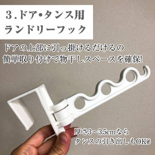 「これからの季節大活躍！」ダイソーの“部屋干しグッズ”が超優秀なんです！