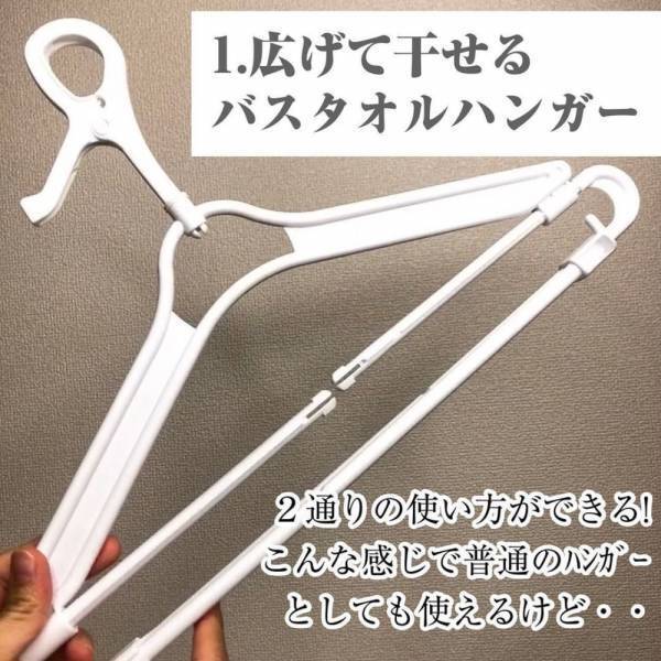 「これからの季節大活躍！」ダイソーの“部屋干しグッズ”が超優秀なんです！