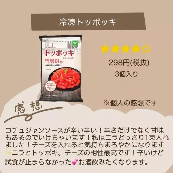 冷凍トッポッキ