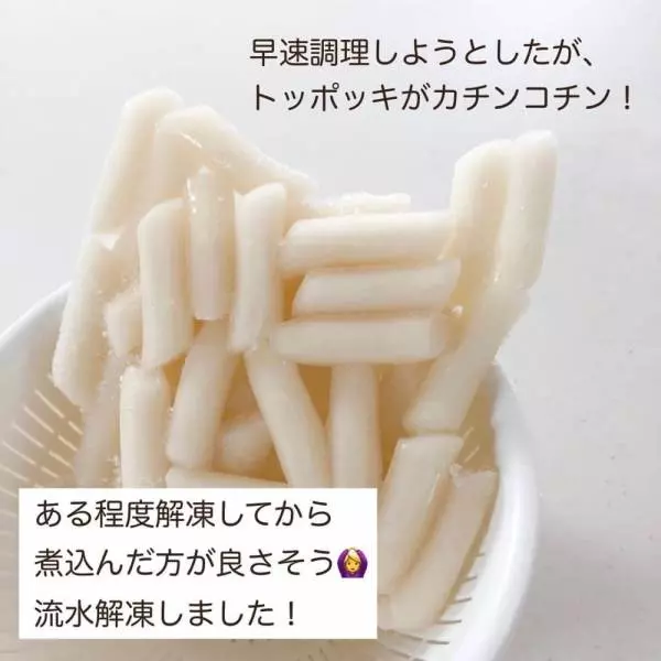 冷凍トッポッキ