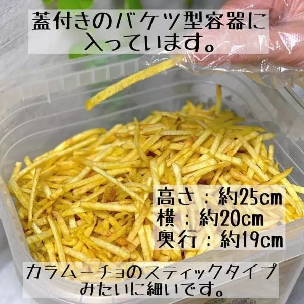 コストコのポテトスティックの写真