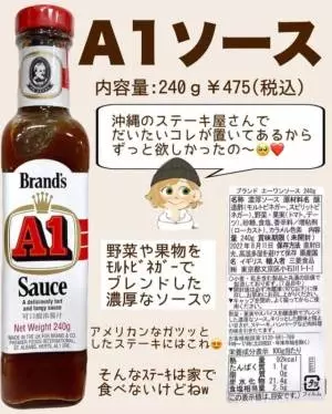カルディのA1ソース