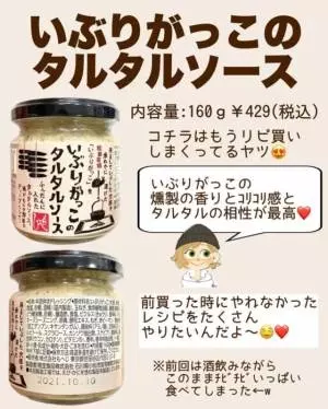 カルディのいぶりがっこのタルタルソース