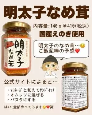 カルディの明太子なめ茸