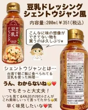 豆乳ドレッシングシェントゥジャン風