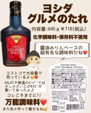 カルディのヨシダグルメのたれ