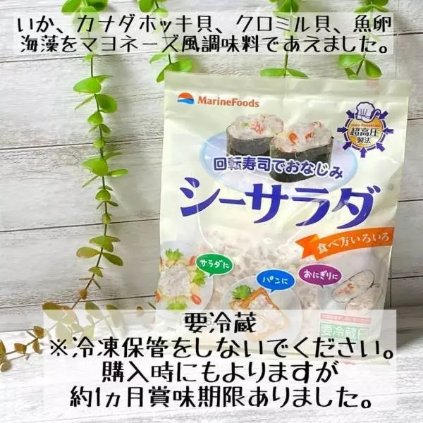 コストコのシーサラダ