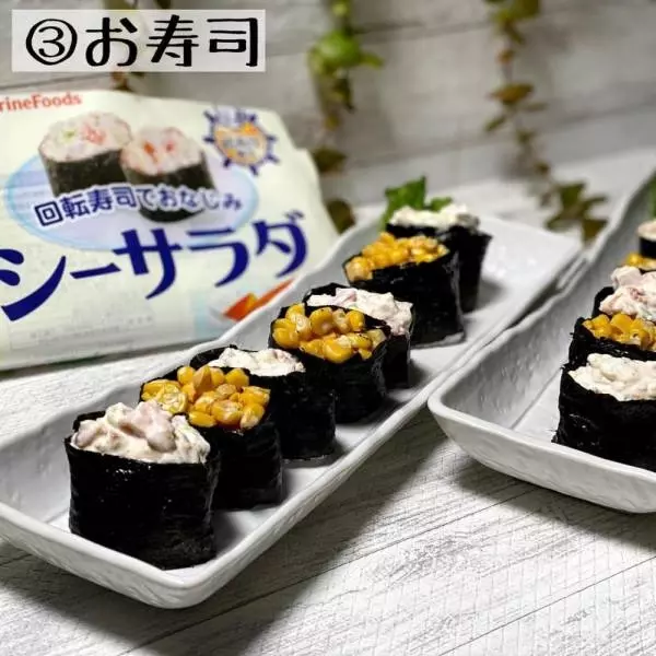 コストコのシーサラダ