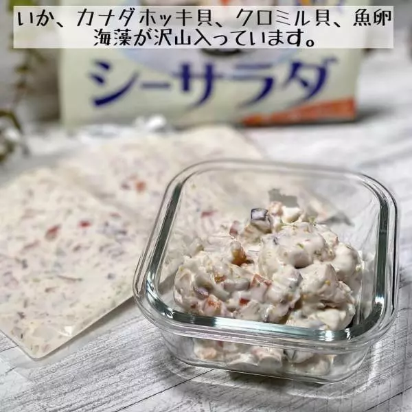 コストコのシーサラダ