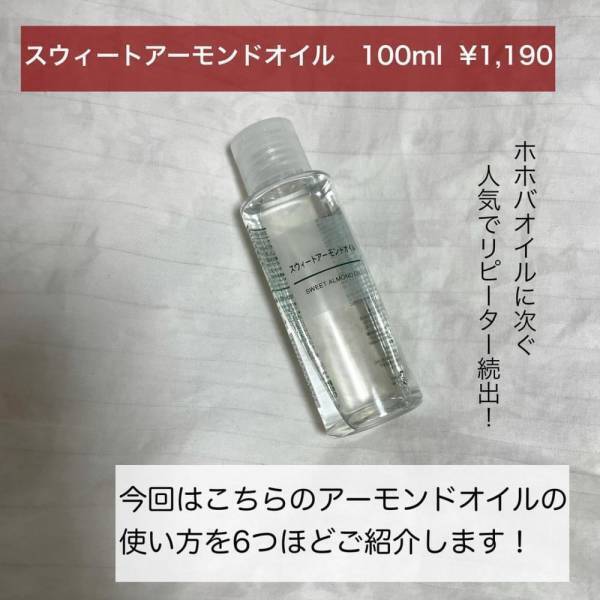 「無印さん、さすがです…！」鬼リピ続出の“最強スキンケアアイテム”は絶対買い♡