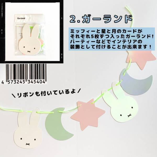 「売り切れ御免！」ダイソーで大人気の“激かわミッフィーコラボ”新作続々登場！