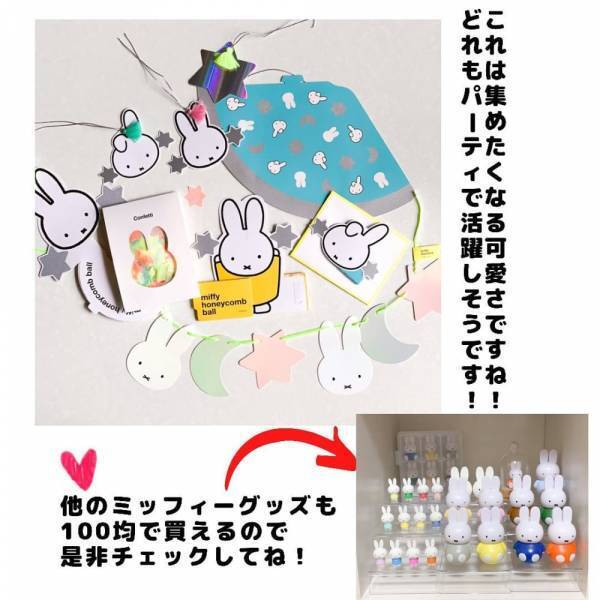 「売り切れ御免！」ダイソーで大人気の“激かわミッフィーコラボ”新作続々登場！