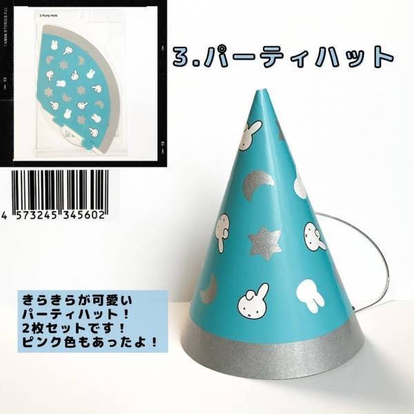 「売り切れ御免！」ダイソーで大人気の“激かわミッフィーコラボ”新作続々登場！