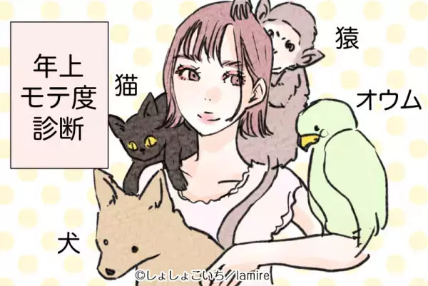 【恋愛心理テスト】旅のパートナーにするなら？“年上モテ度”診断