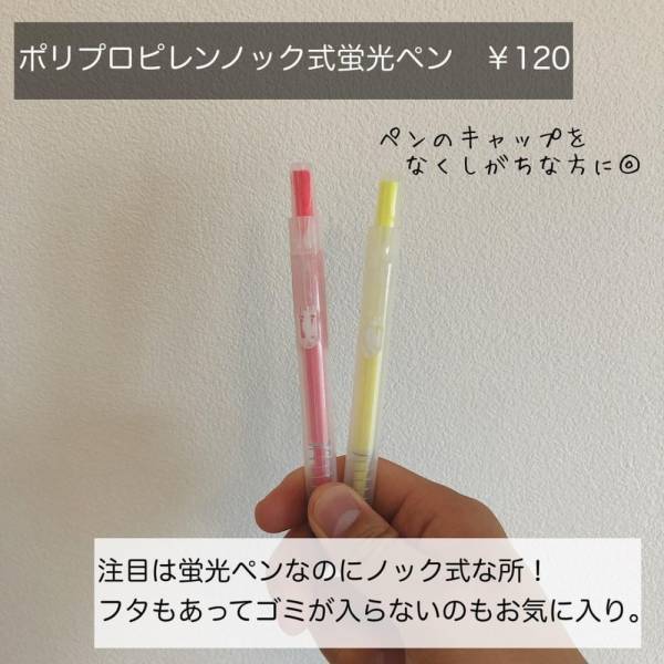 「迷ったらコレ買って！」ムジラーお墨付きの”激おすすめ文具”まとめ