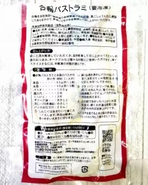 合鴨パストラミ