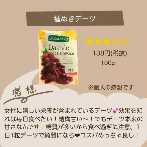 業務スーパー種ぬきデーツ