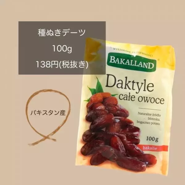 業務スーパー種ぬきデーツ