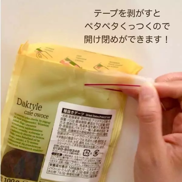 業務スーパー種ぬきデーツ