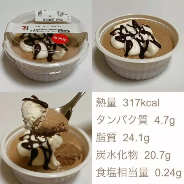 セブンイレブンのショコラフロマージュの写真