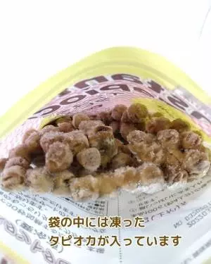 業務スーパーのインスタントタピオカの中身の写真