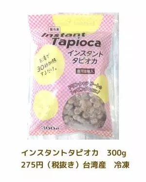 業務スーパーのインスタントタピオカの写真