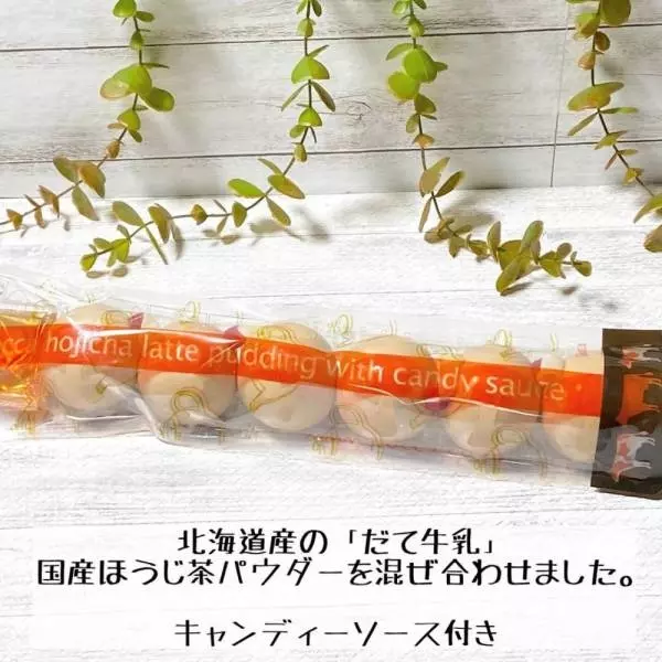 コストコの牧家ほうじ茶ラテプリンの写真