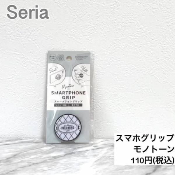 「どうやって使うの…？」セリアの“おしゃれなグッズ”でスマホが変わる！