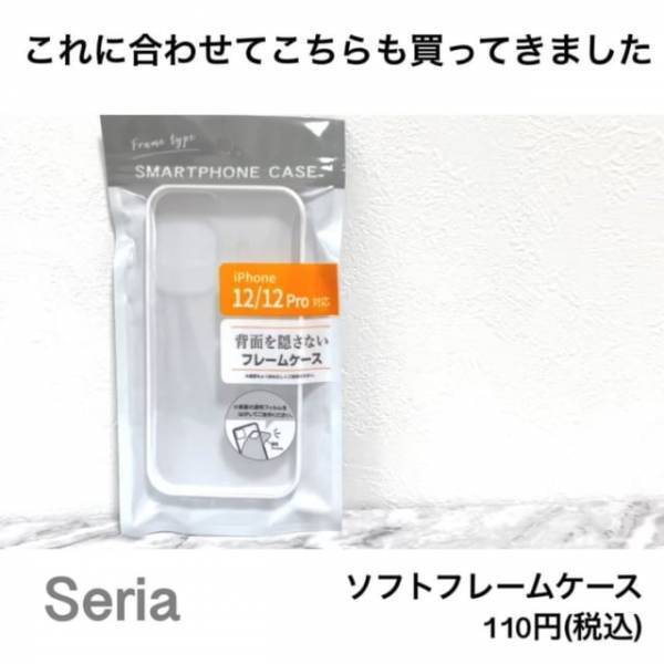 「どうやって使うの…？」セリアの“おしゃれなグッズ”でスマホが変わる！