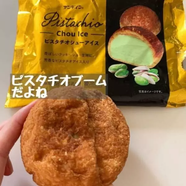 ローソンのピスタチオシューアイス