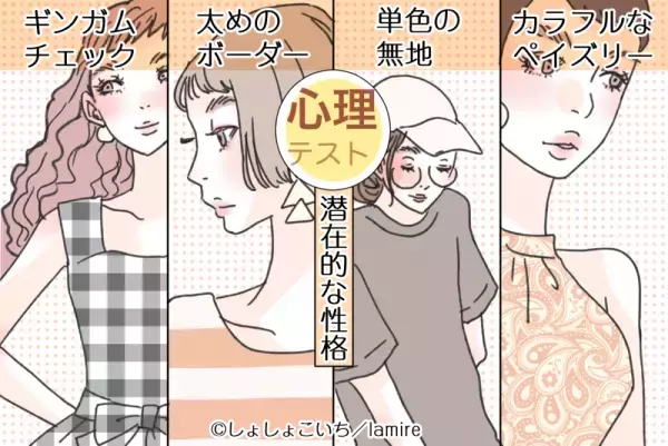 【心理テスト】自分はどんな人？あなたの「潜在的な性格」