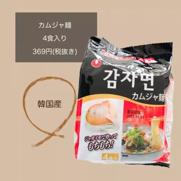 業務スーパーカムジャ麺